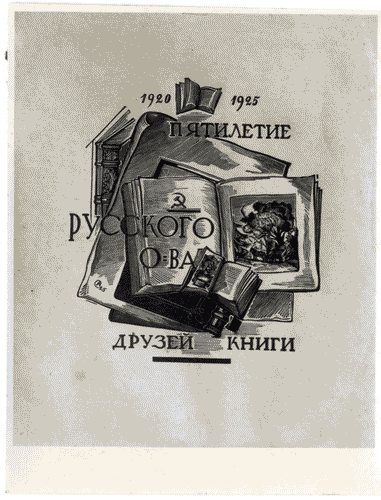 Image for III Biennale - Sezione dell'U.R.S.S. - Sala del bianco e nero - Ex-libris